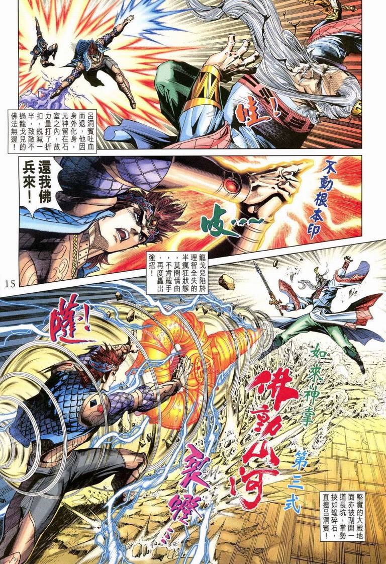 《天子传奇5》第187话 第14页
