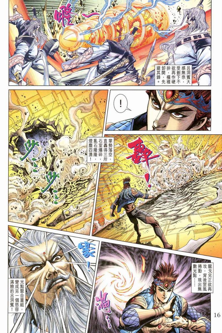 《天子传奇5》第187话 第15页
