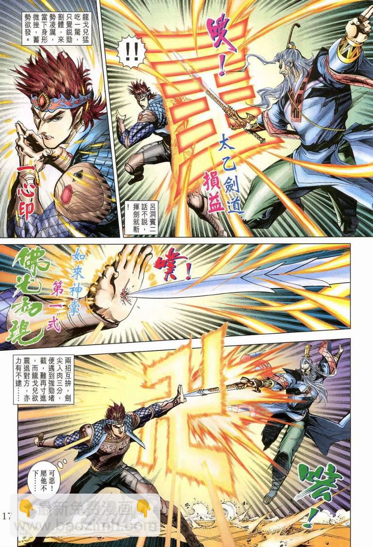《天子传奇5》第187话 第16页
