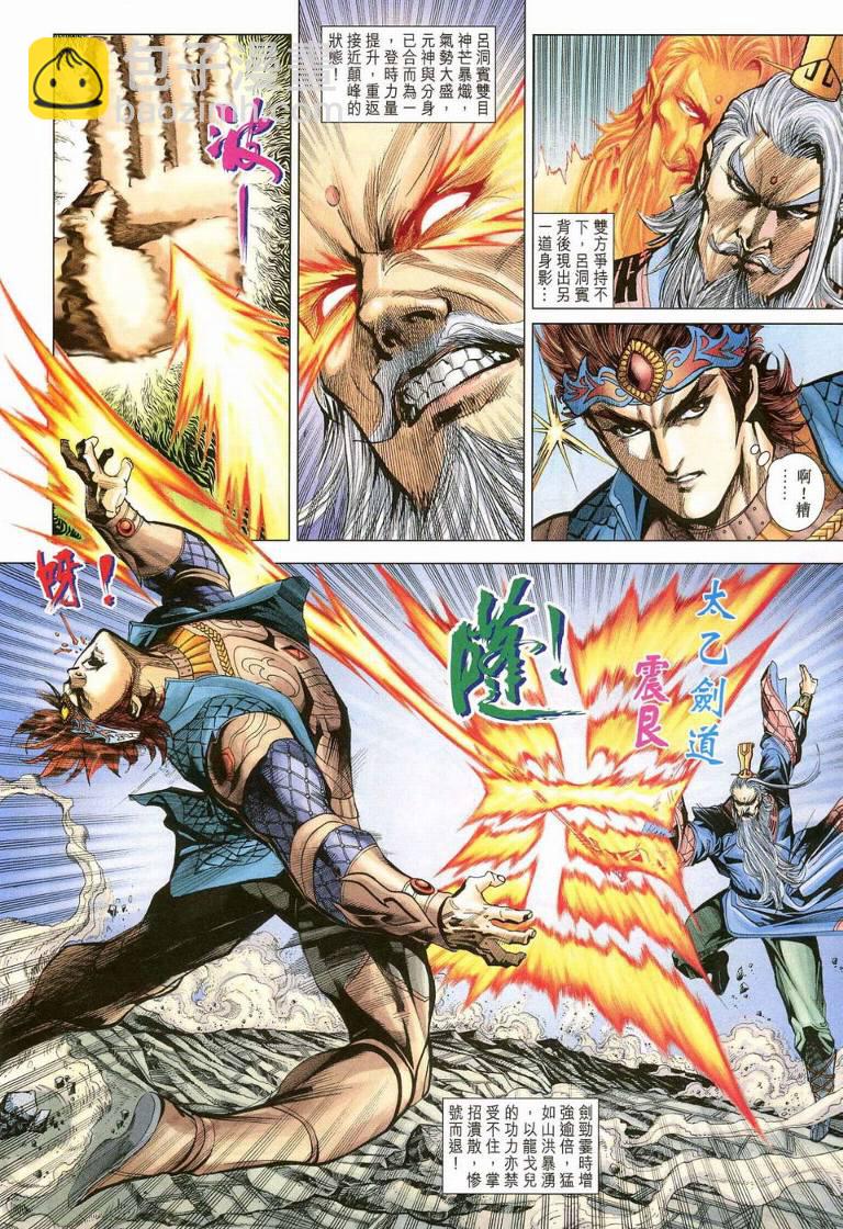 《天子传奇5》第187话 第17页