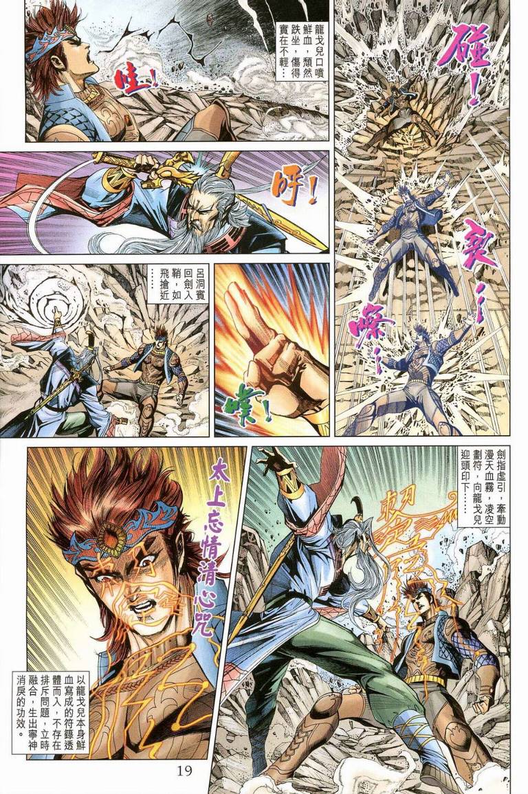 《天子传奇5》第187话 第18页