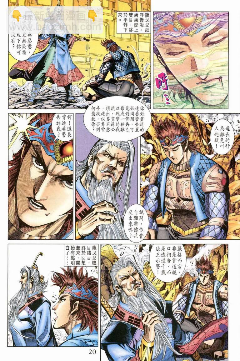 《天子传奇5》第187话 第19页