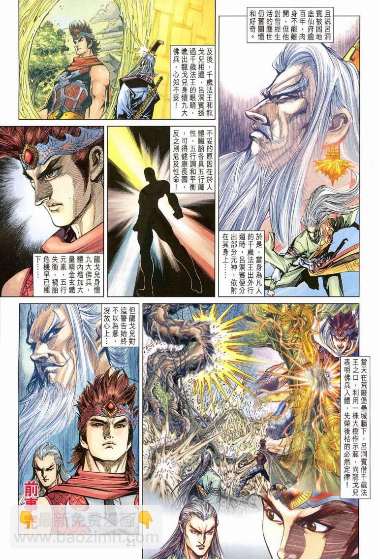 《天子传奇5》第187话 第20页