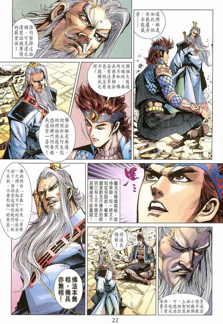 《天子传奇5》第187话 第21页
