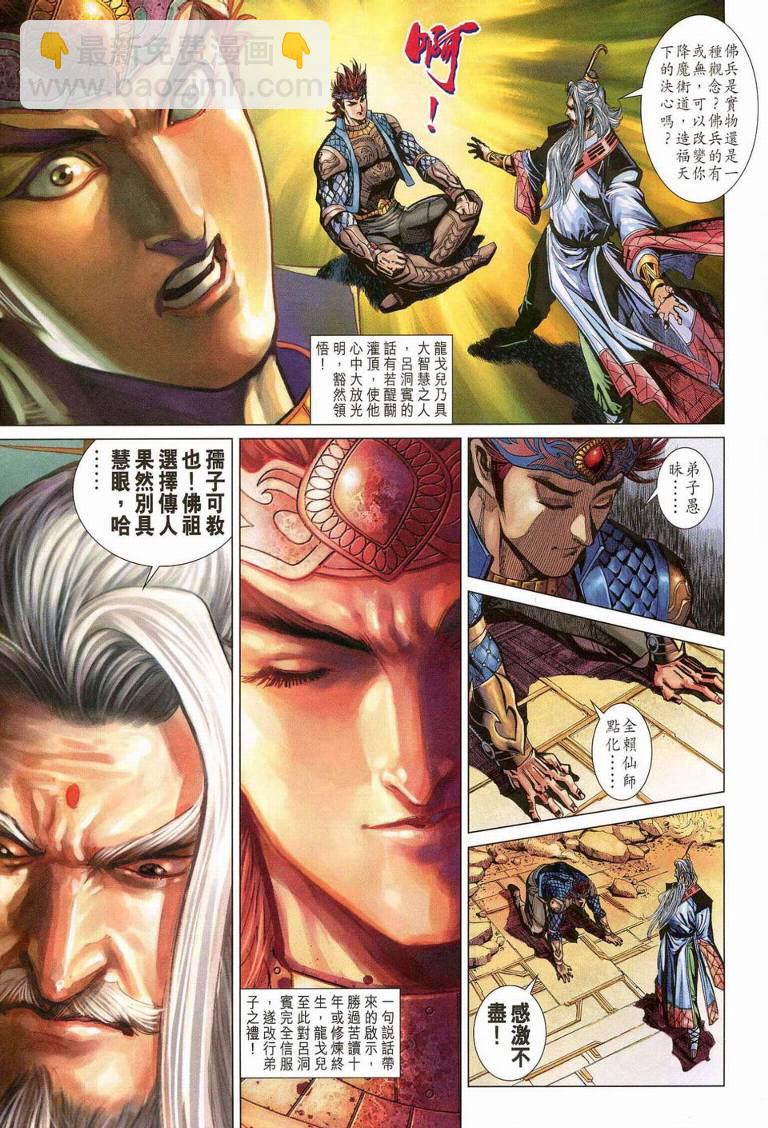 《天子传奇5》第187话 第22页