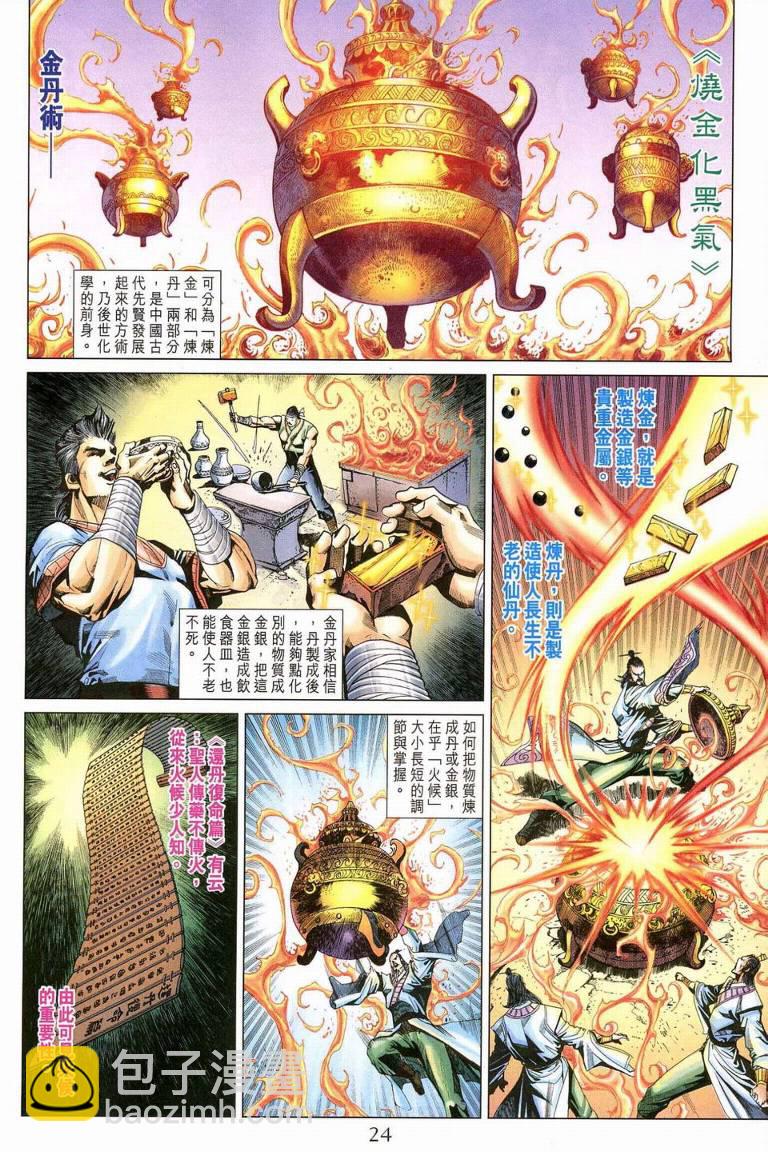 《天子传奇5》第187话 第23页
