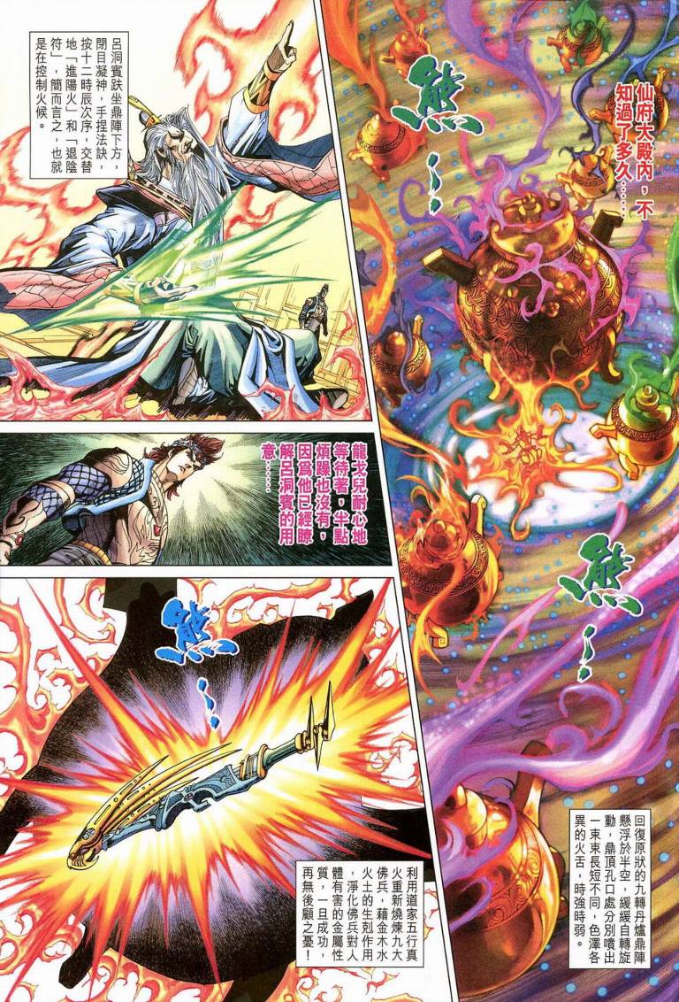《天子传奇5》第187话 第24页