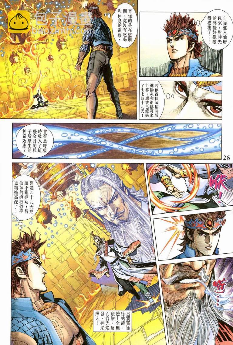 《天子传奇5》第187话 第25页