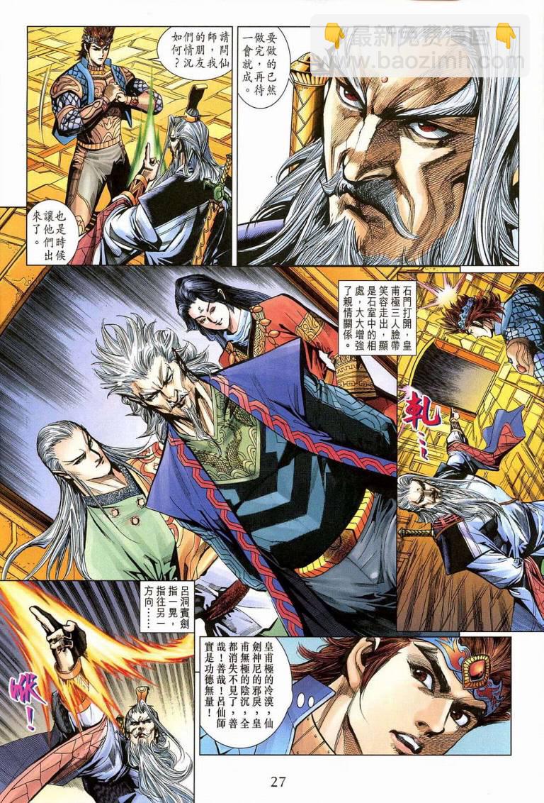 《天子传奇5》第187话 第26页