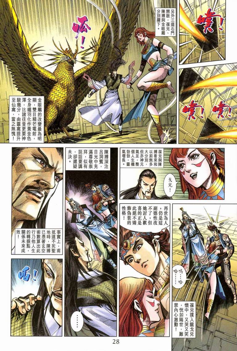 《天子传奇5》第187话 第27页