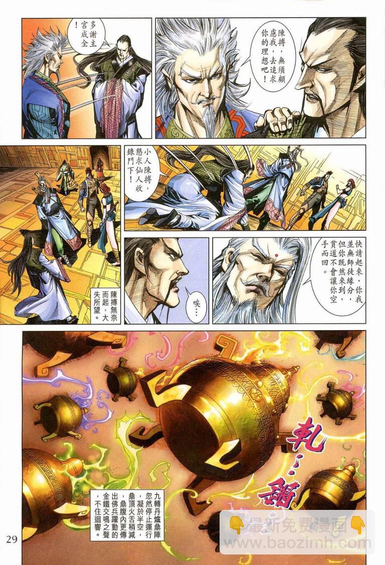 《天子传奇5》第187话 第28页