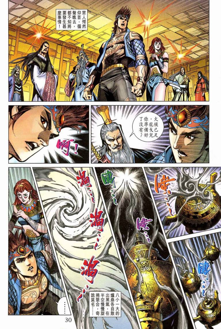《天子传奇5》第187话 第29页