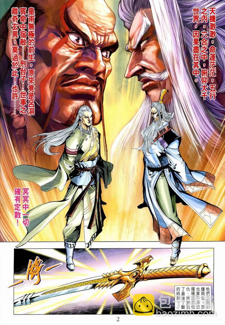 《天子传奇5》第187话 第2页
