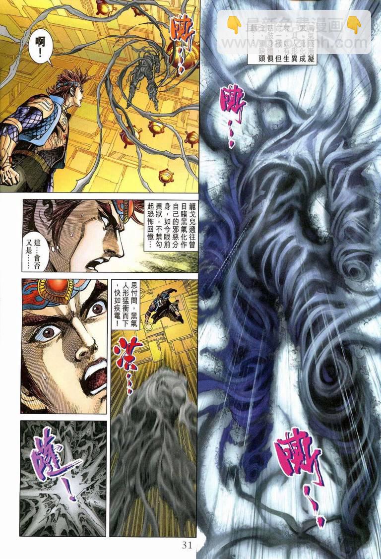 《天子传奇5》第187话 第30页