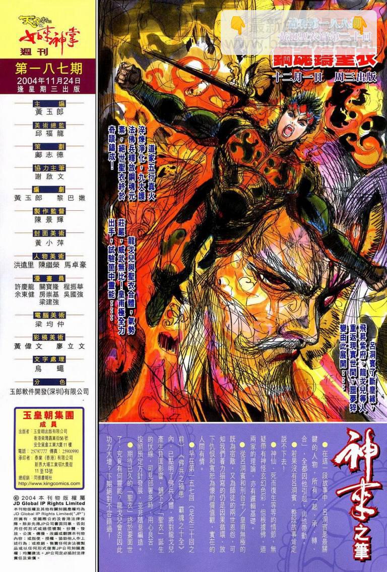 《天子传奇5》第187话 第32页