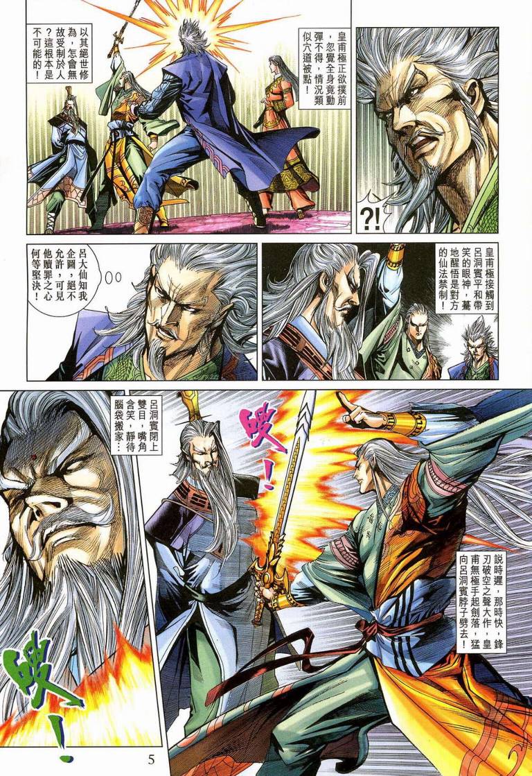 《天子传奇5》第187话 第4页