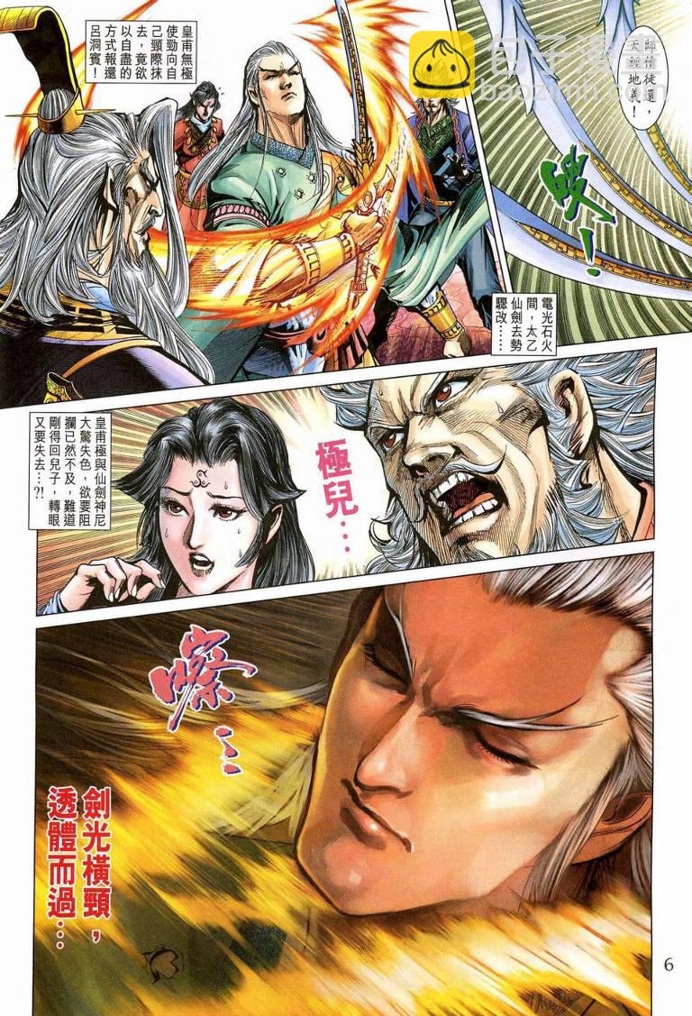 《天子传奇5》第187话 第5页