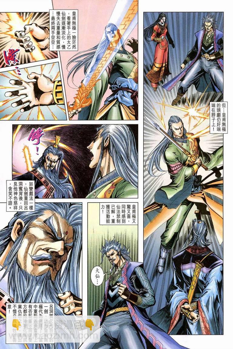 《天子传奇5》第187话 第6页