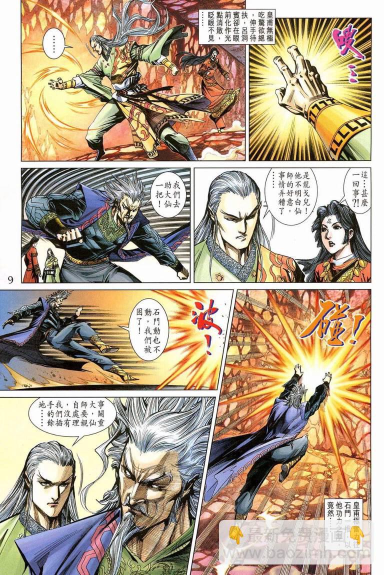 《天子传奇5》第187话 第8页