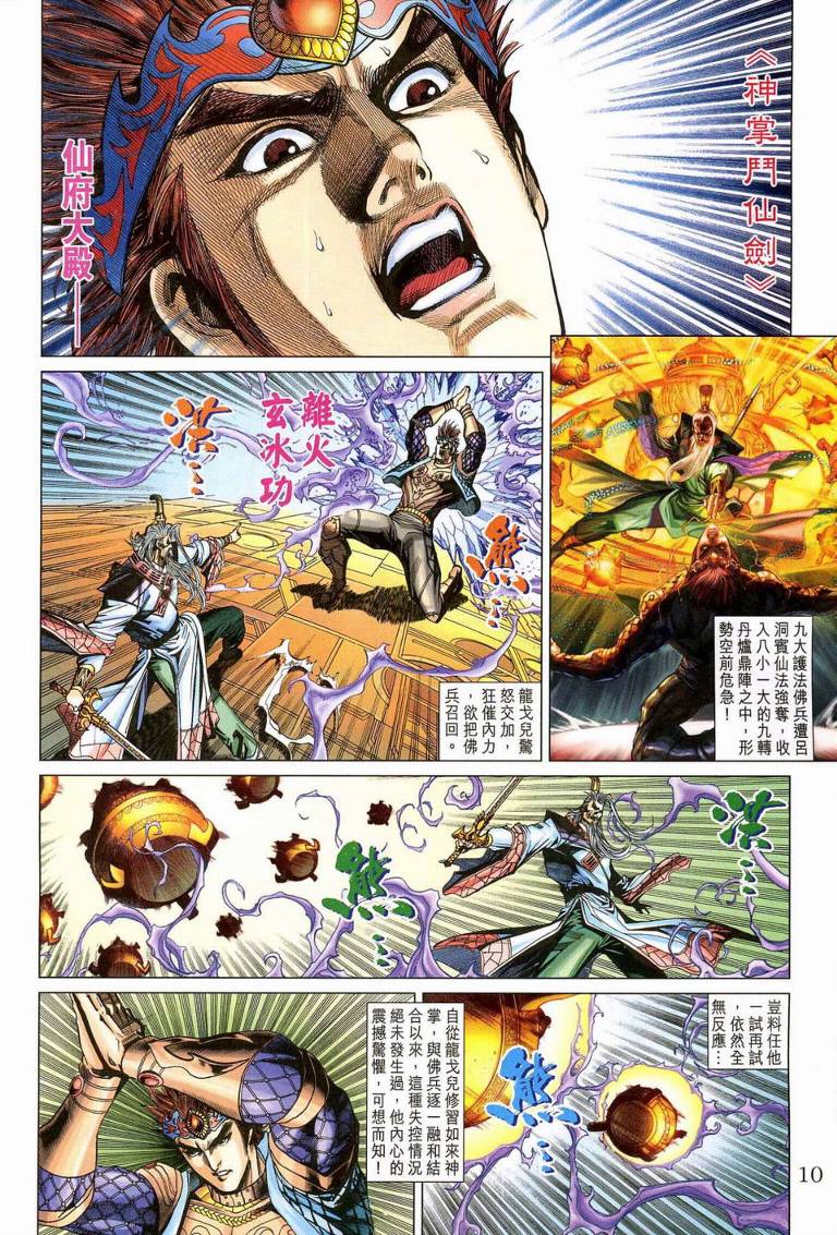 《天子传奇5》第187话 第9页