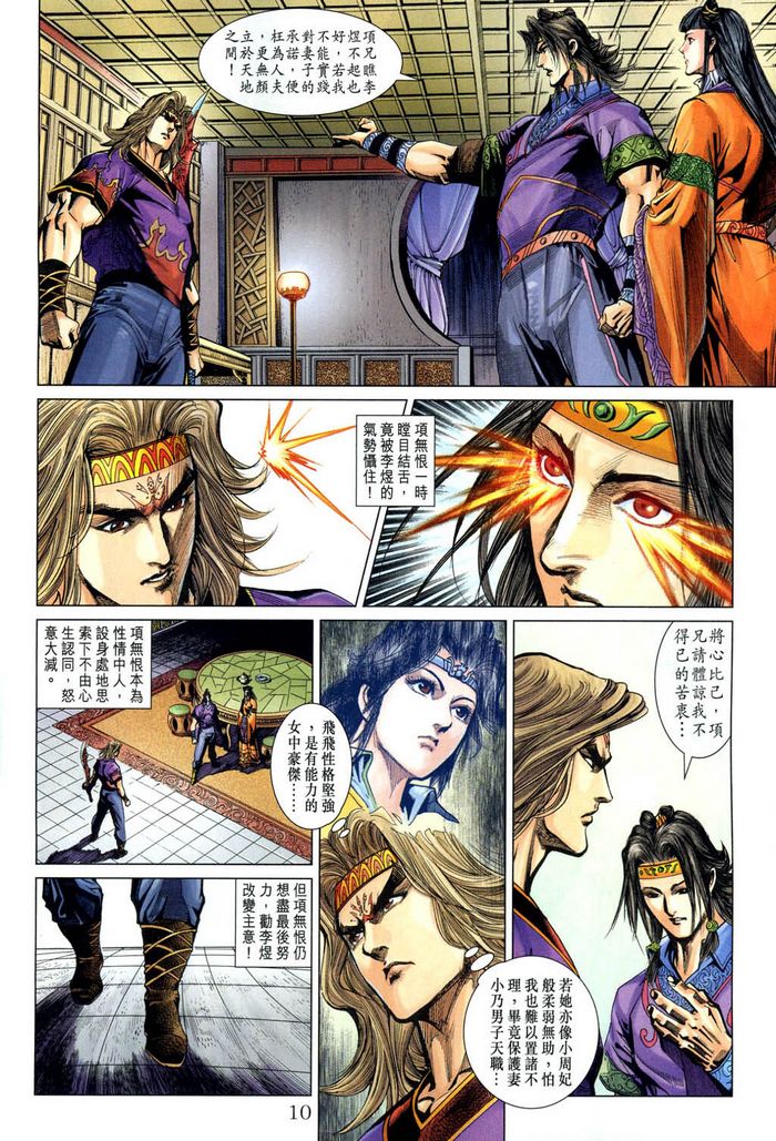《天子传奇5》第185话 第10页