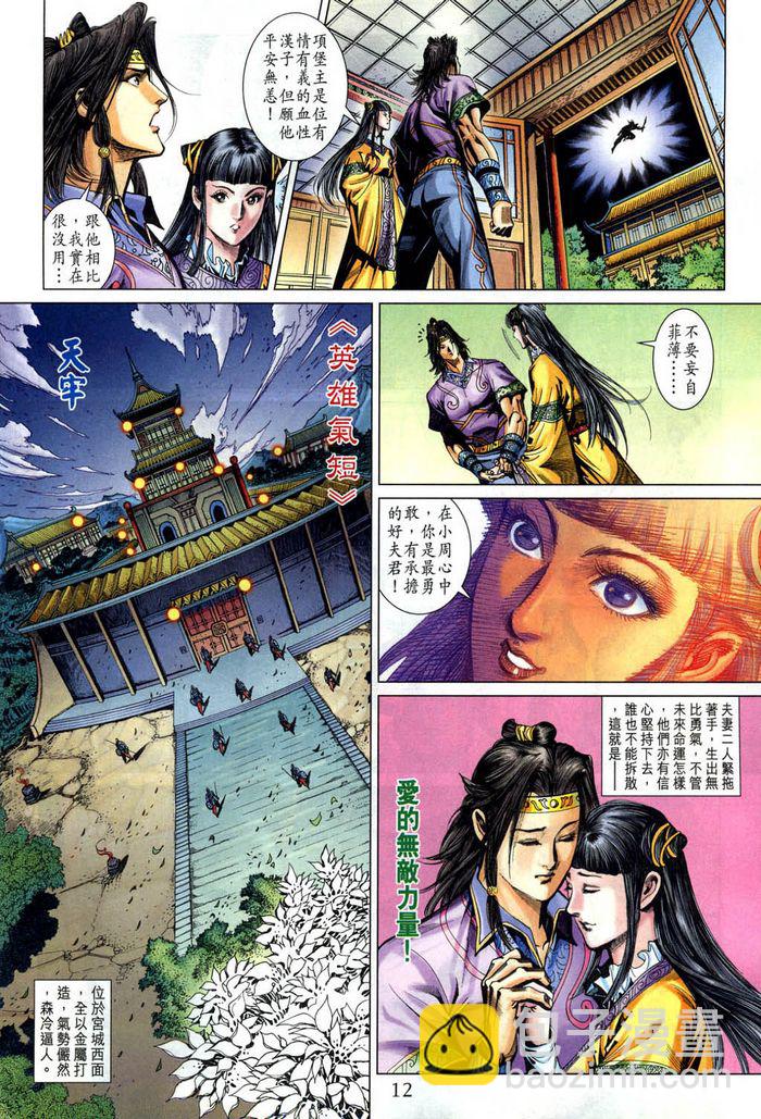 《天子传奇5》第185话 第12页