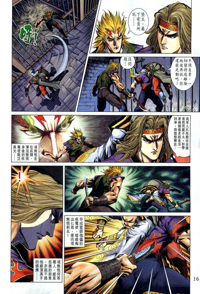 《天子传奇5》第185话 第16页