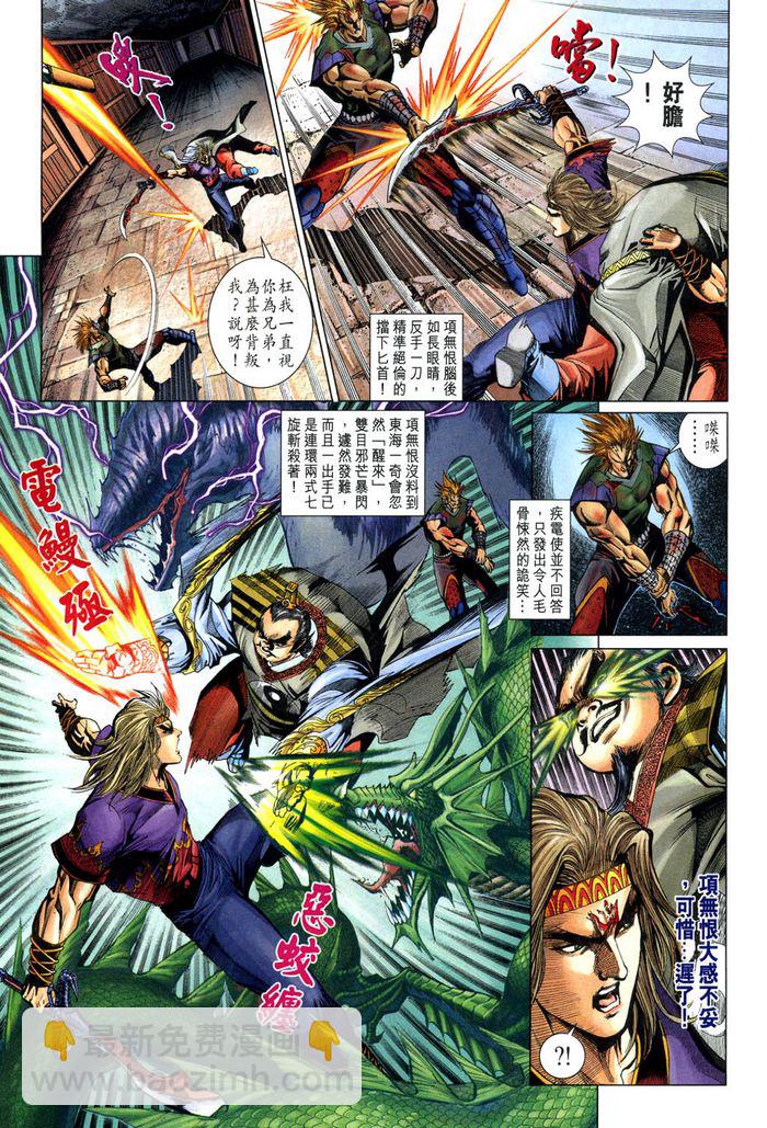 《天子传奇5》第185话 第17页