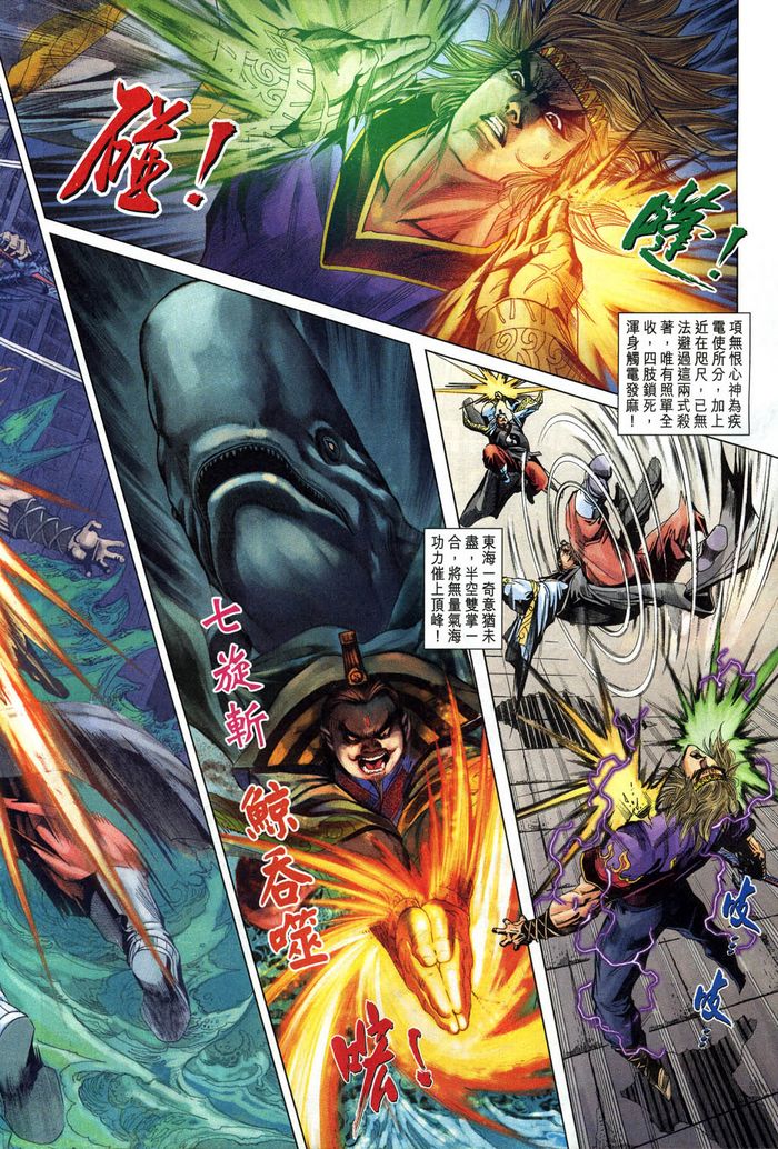 《天子传奇5》第185话 第18页