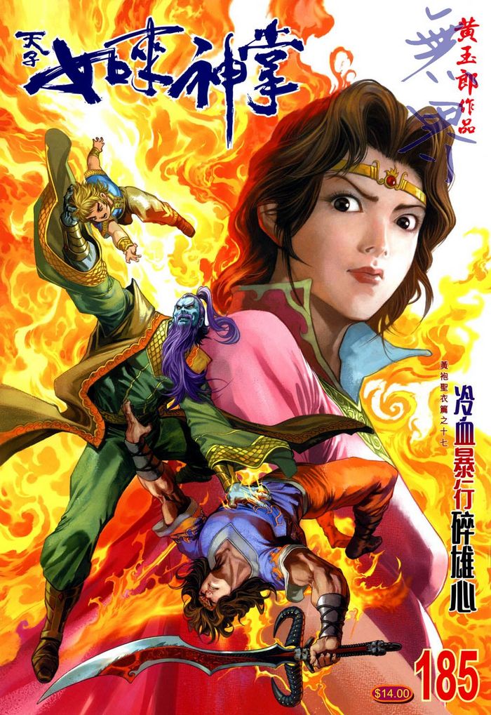 《天子传奇5》第185话 第1页
