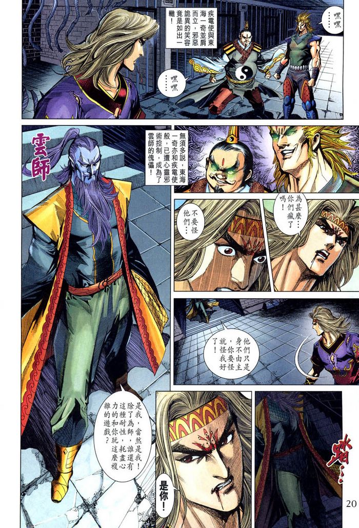 《天子传奇5》第185话 第20页