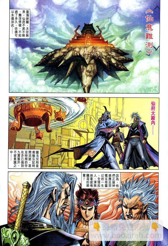 《天子传奇5》第185话 第23页
