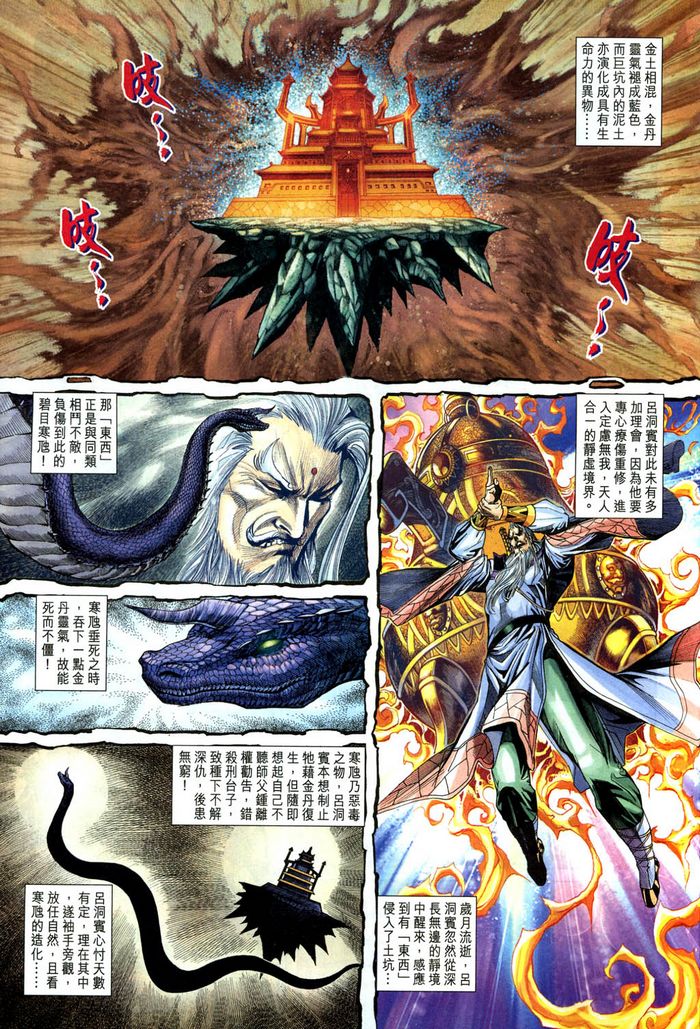《天子传奇5》第185话 第25页