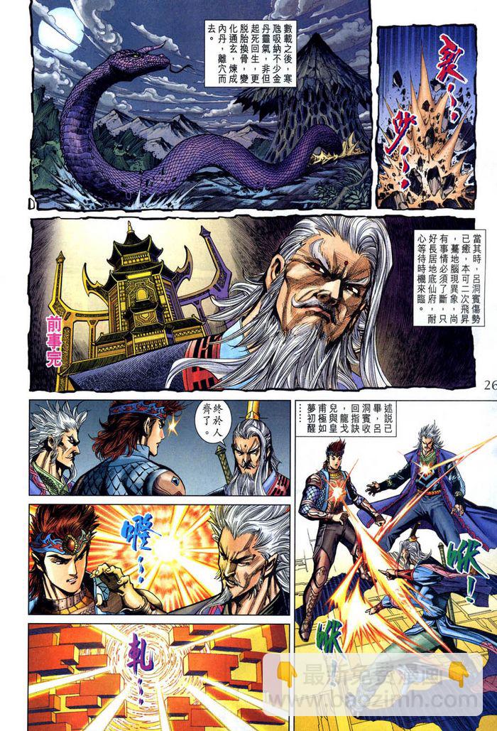 《天子传奇5》第185话 第26页