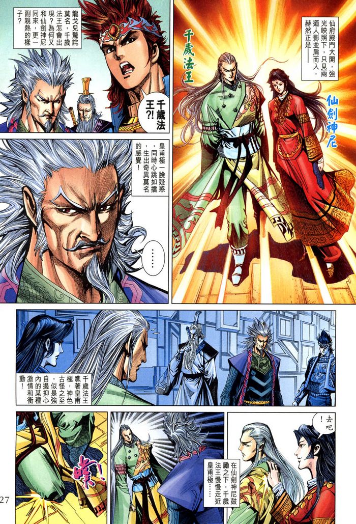 《天子传奇5》第185话 第27页