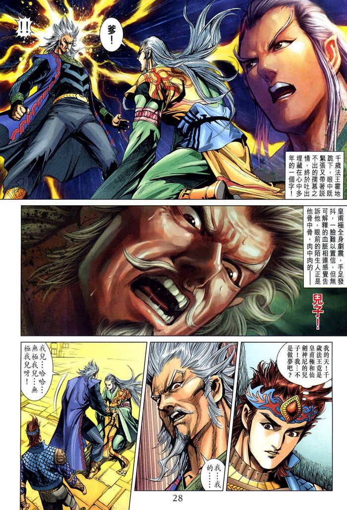 《天子传奇5》第185话 第28页