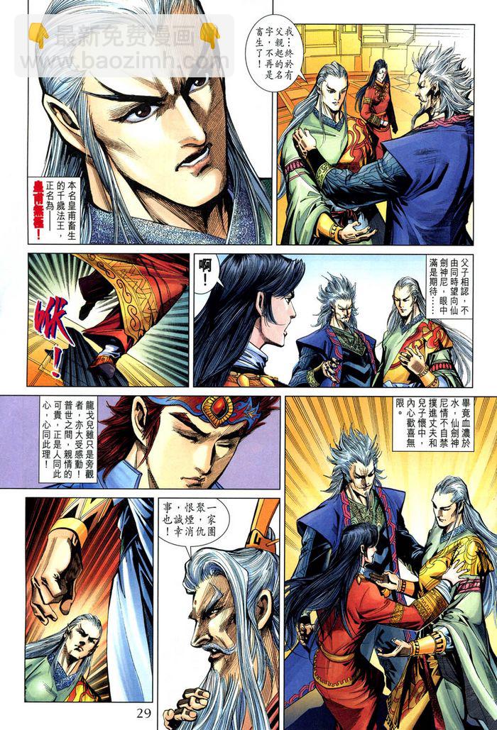 《天子传奇5》第185话 第29页