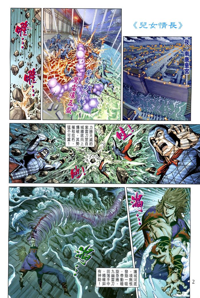 《天子传奇5》第185话 第2页
