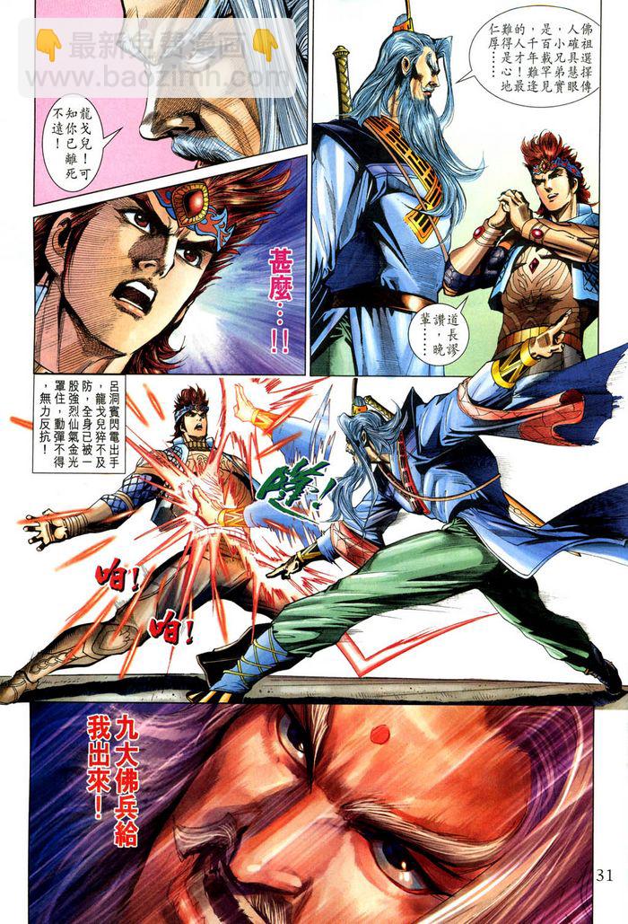 《天子传奇5》第185话 第31页