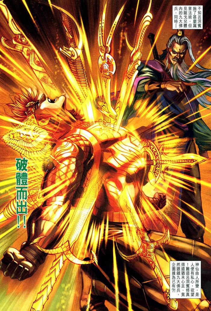 《天子传奇5》第185话 第32页