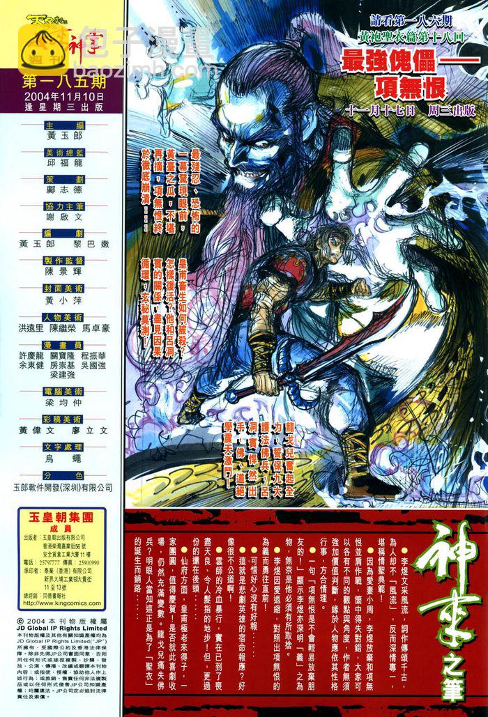 《天子传奇5》第185话 第33页
