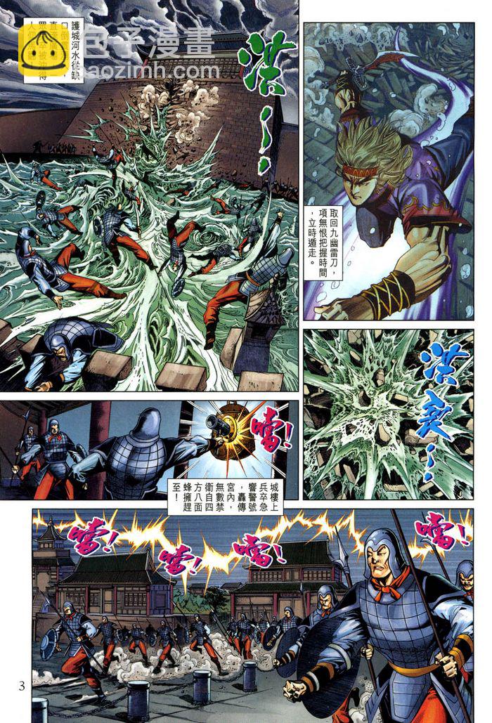 《天子传奇5》第185话 第3页