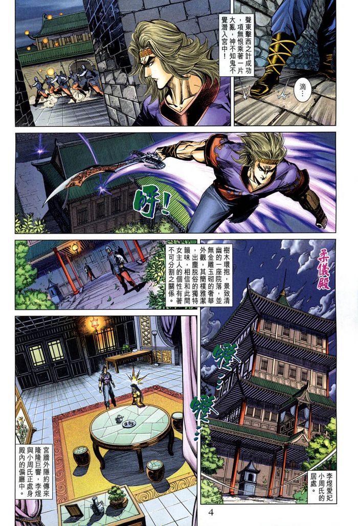 《天子传奇5》第185话 第4页