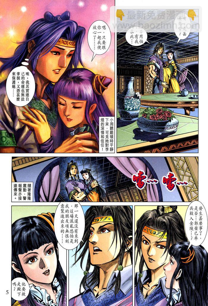 《天子传奇5》第185话 第5页