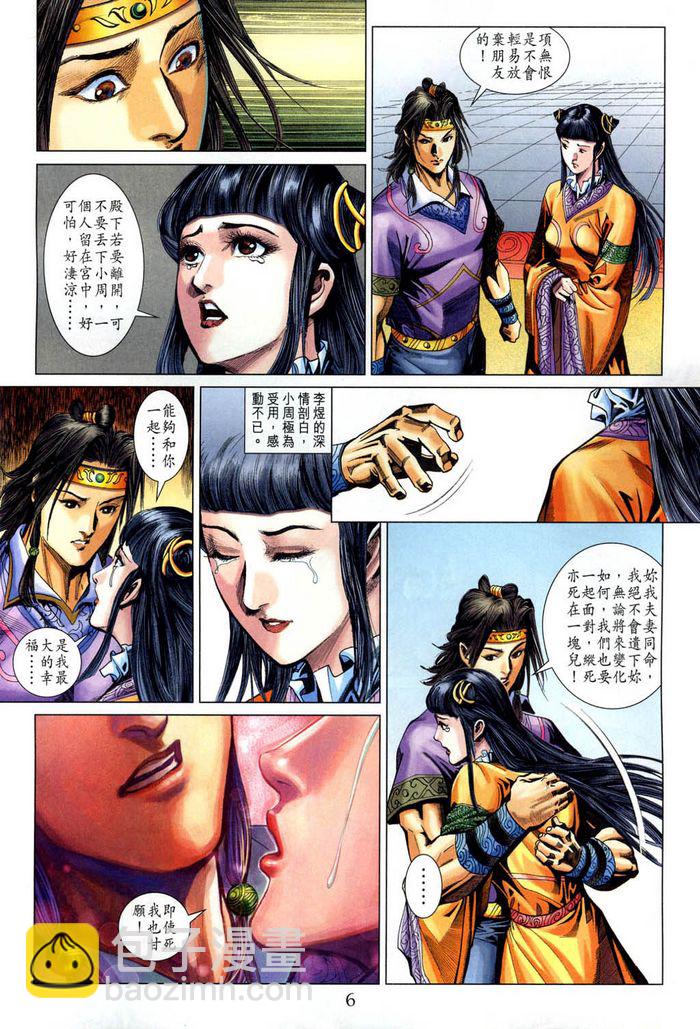 《天子传奇5》第185话 第6页