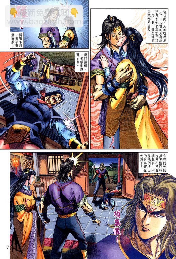 《天子传奇5》第185话 第7页