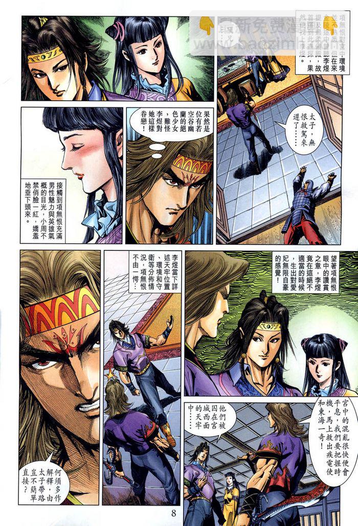《天子传奇5》第185话 第8页