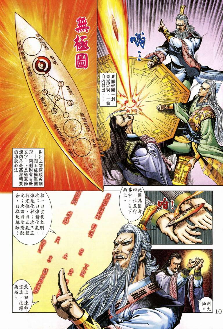 《天子传奇5》第188话 第10页
