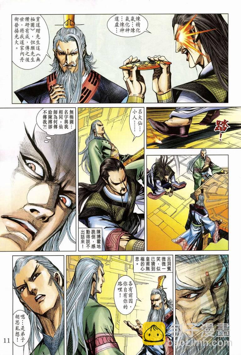 《天子传奇5》第188话 第11页