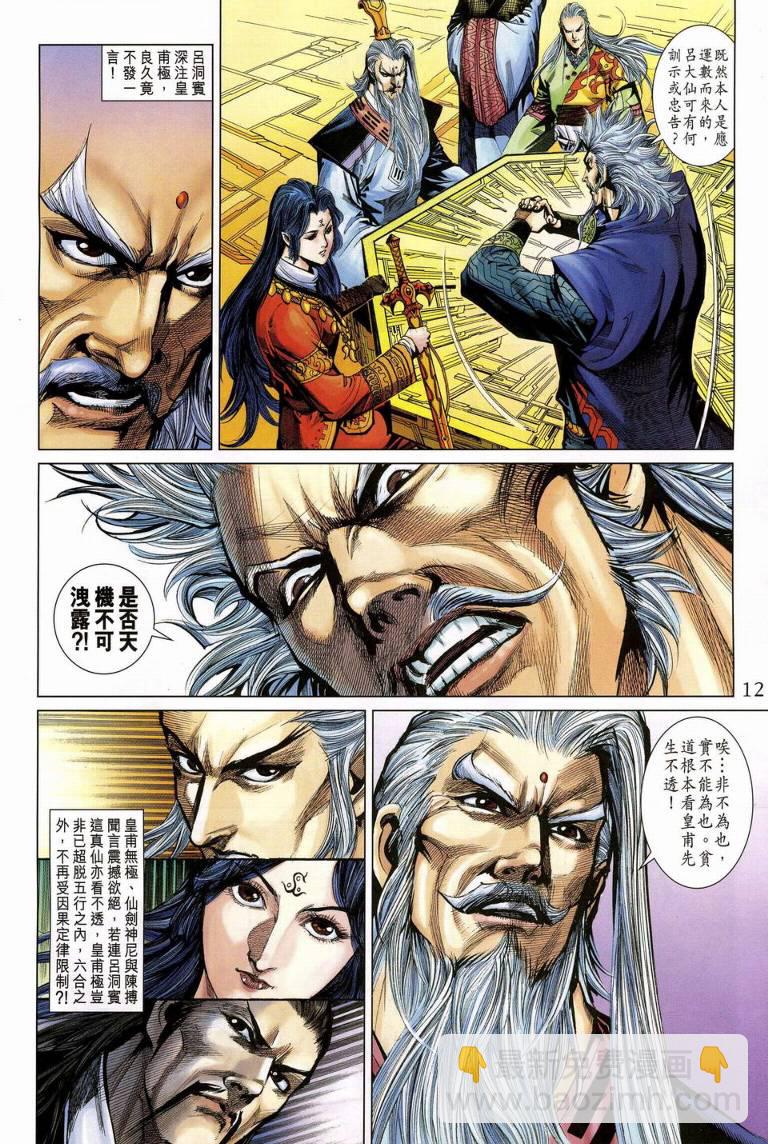 《天子传奇5》第188话 第12页